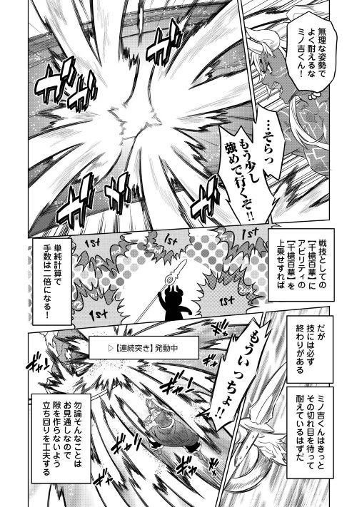 リ・モンスター 第53話 - 12