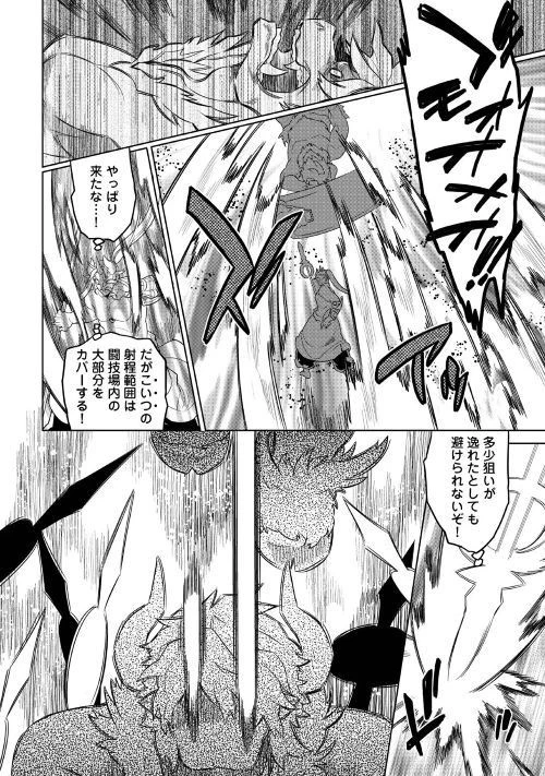 リ・モンスター 第53話 - 14