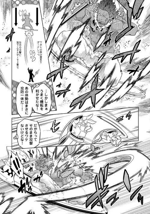 リ・モンスター 第53話 - 17