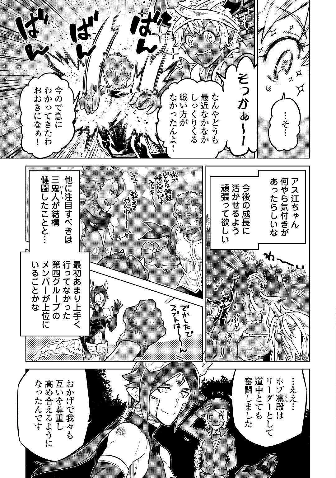 リ・モンスター 第55話 - 5