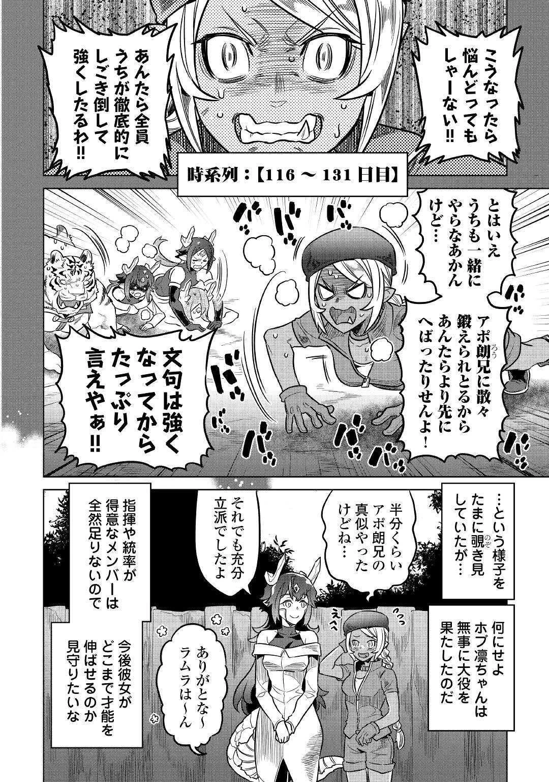 リ・モンスター 第55話 - 6