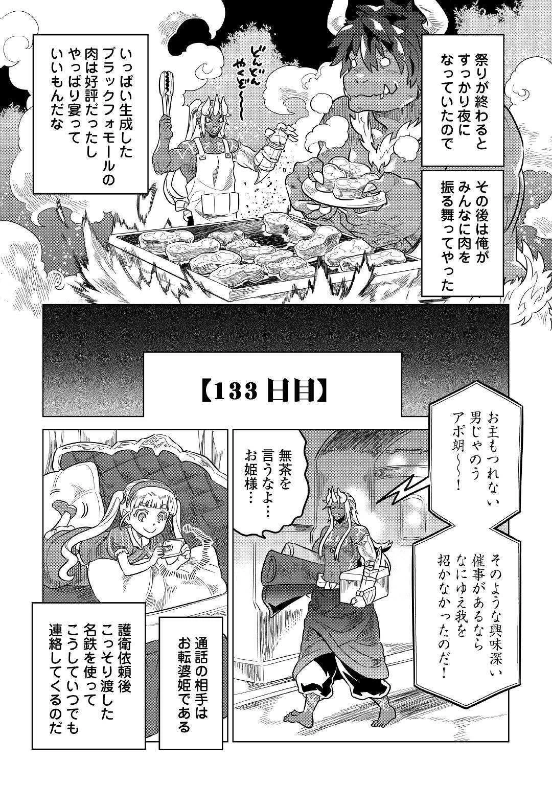 リ・モンスター 第55話 - 7