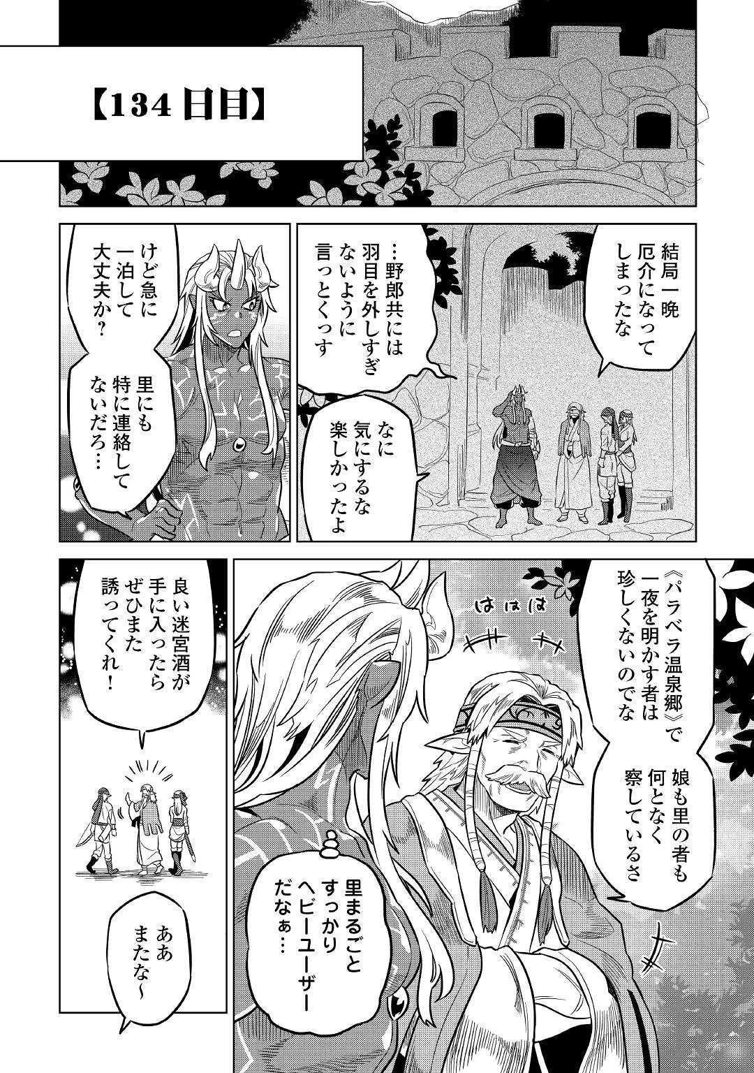 リ・モンスター 第55話 - 12