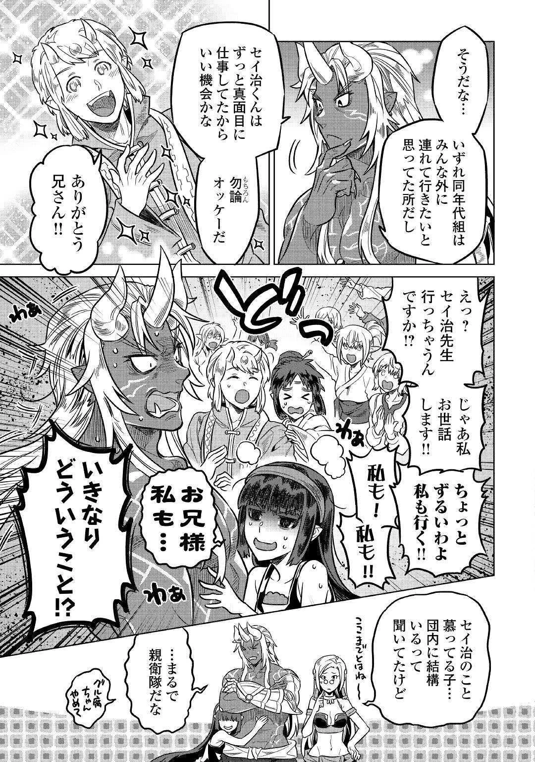 リ・モンスター 第55話 - 15