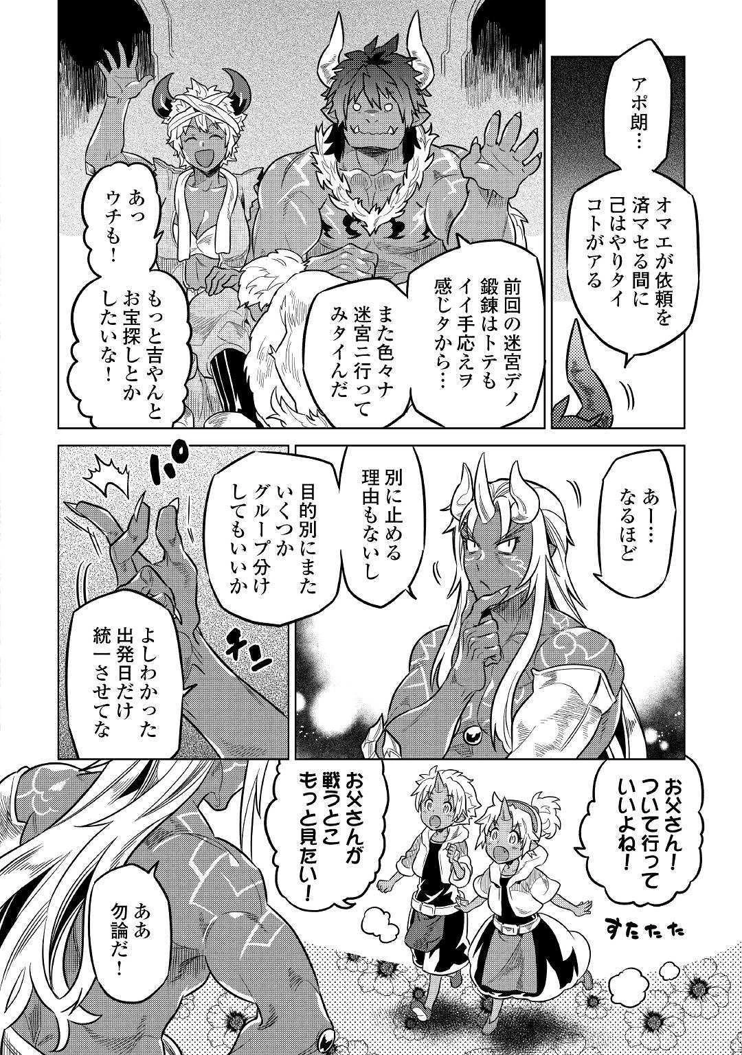 リ・モンスター 第55話 - 16