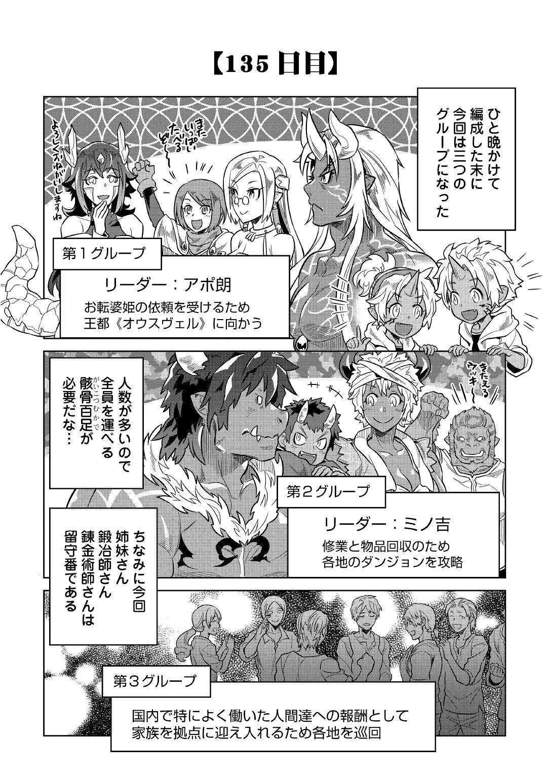 リ・モンスター 第55話 - 18