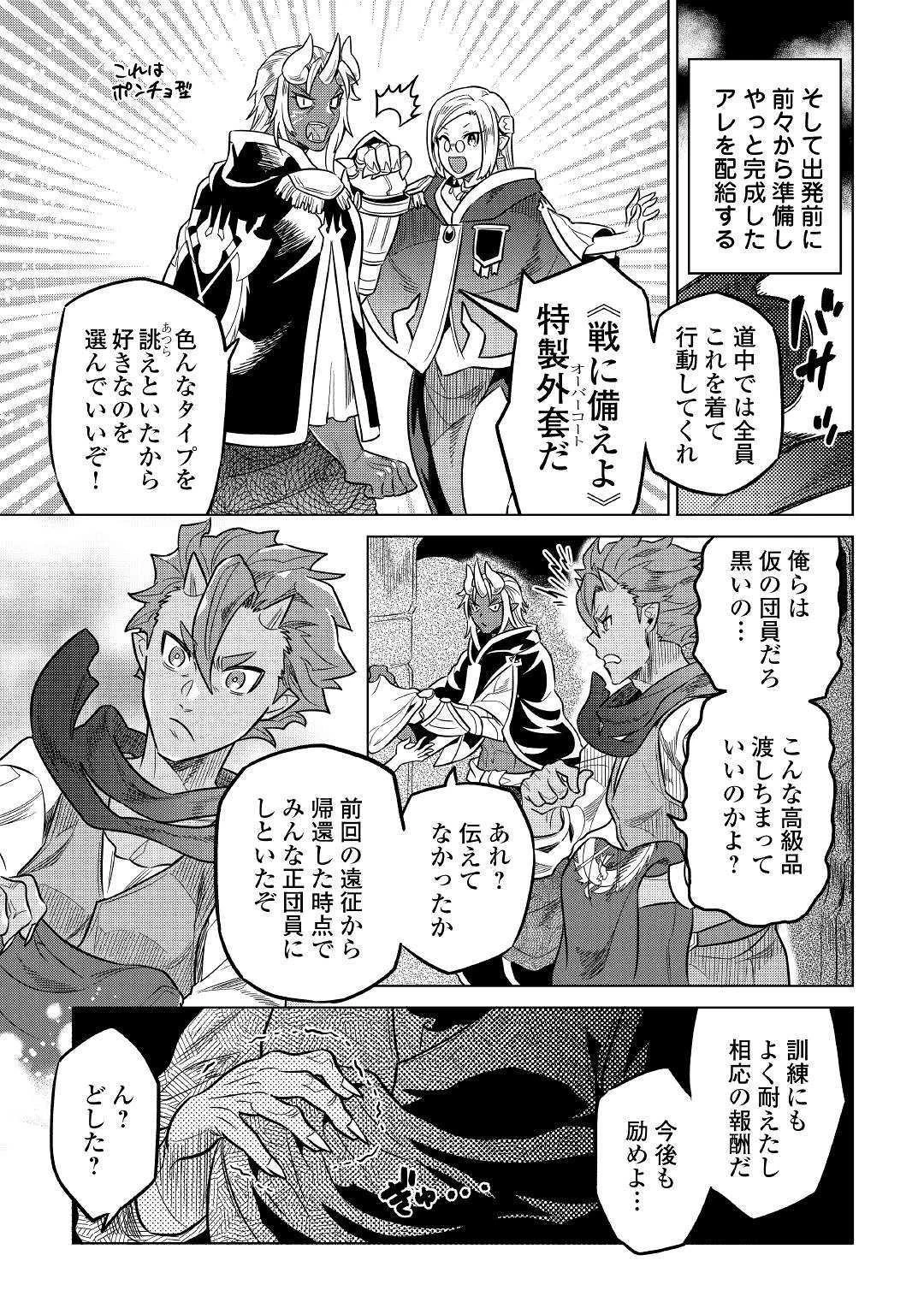 リ・モンスター 第55話 - 19