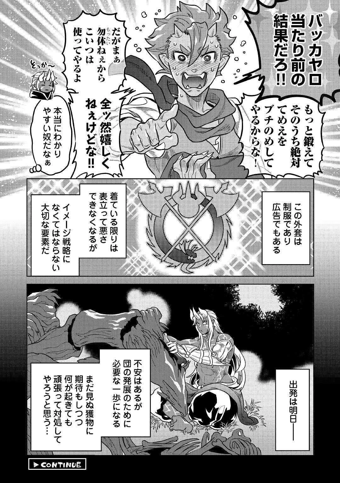 リ・モンスター 第55話 - 20