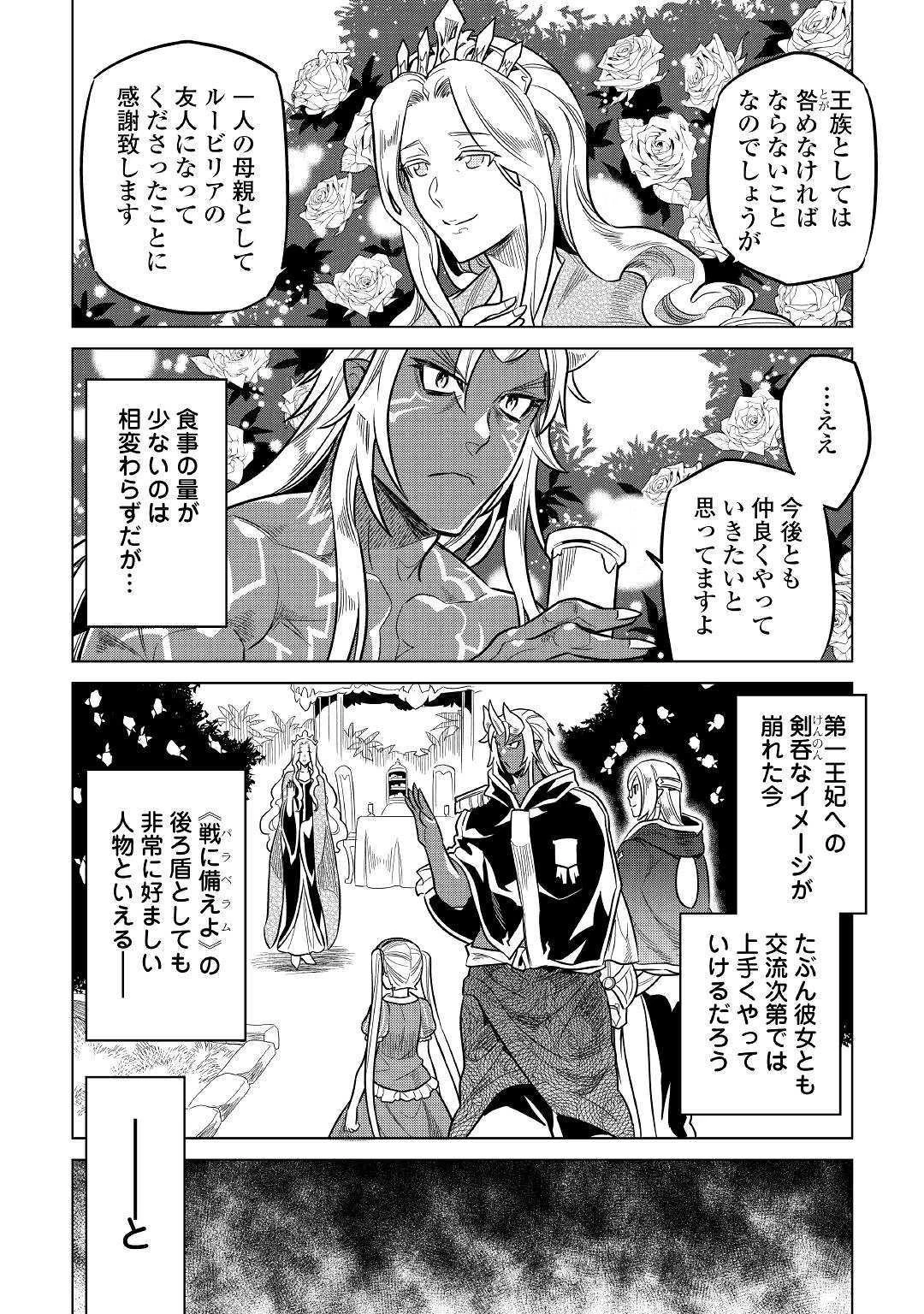 リ・モンスター 第57話 - 4