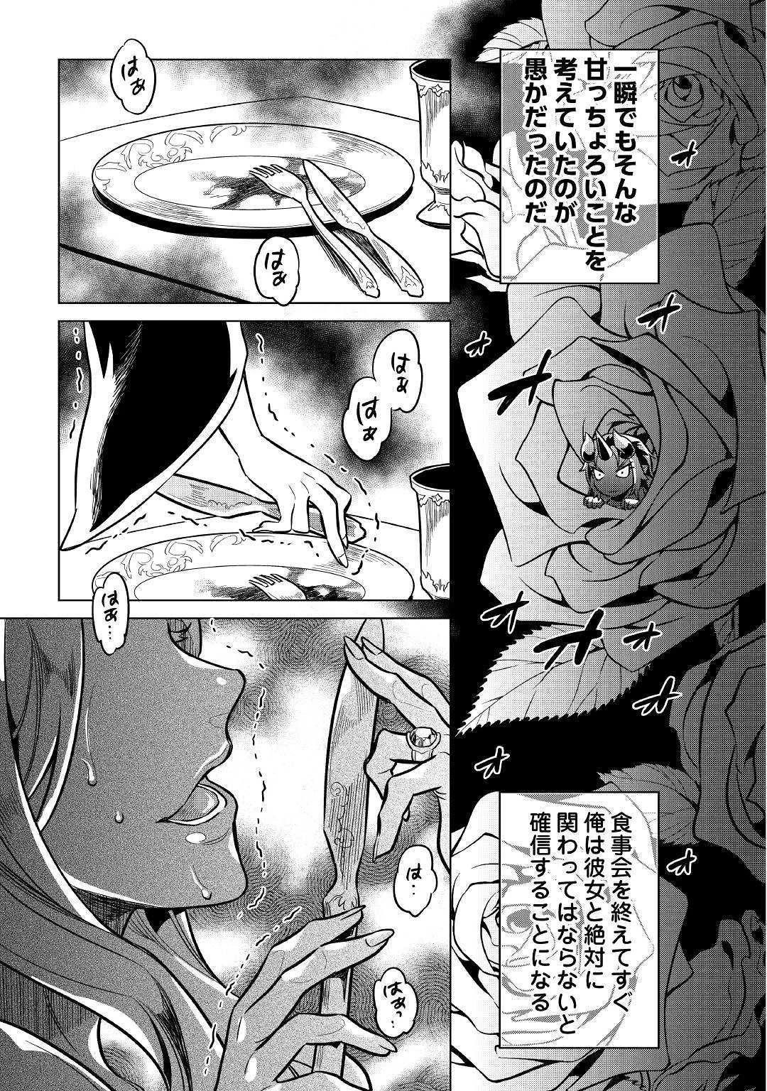 リ・モンスター 第57話 - 5