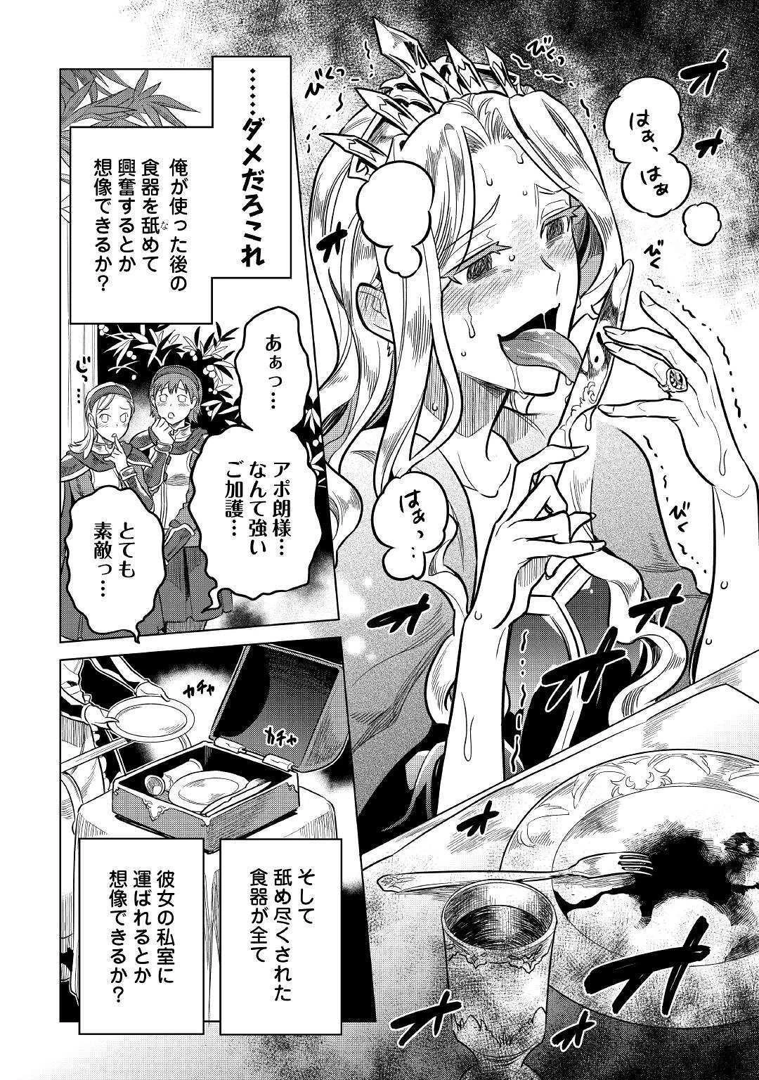 リ・モンスター 第57話 - 6