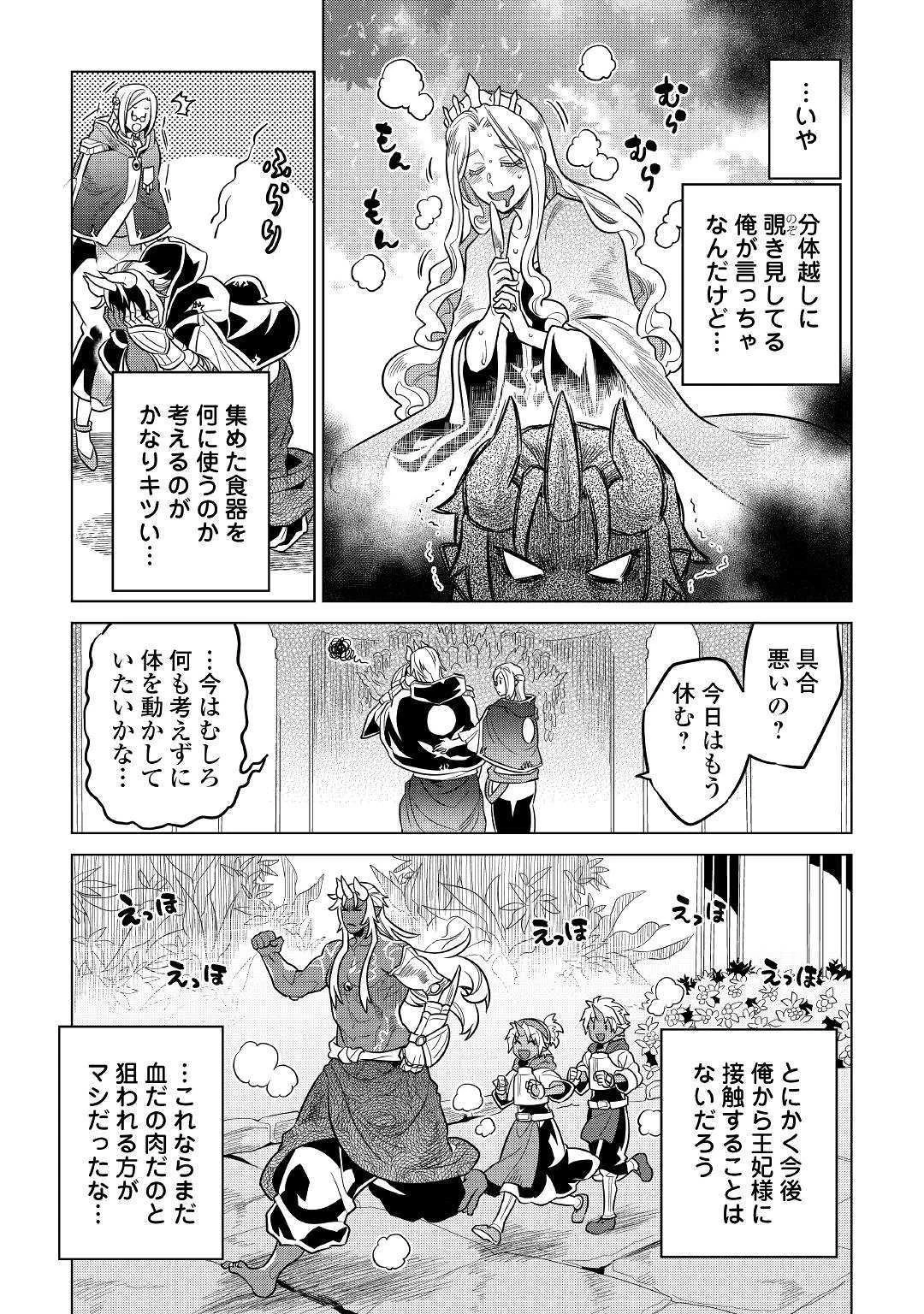 リ・モンスター 第57話 - 7