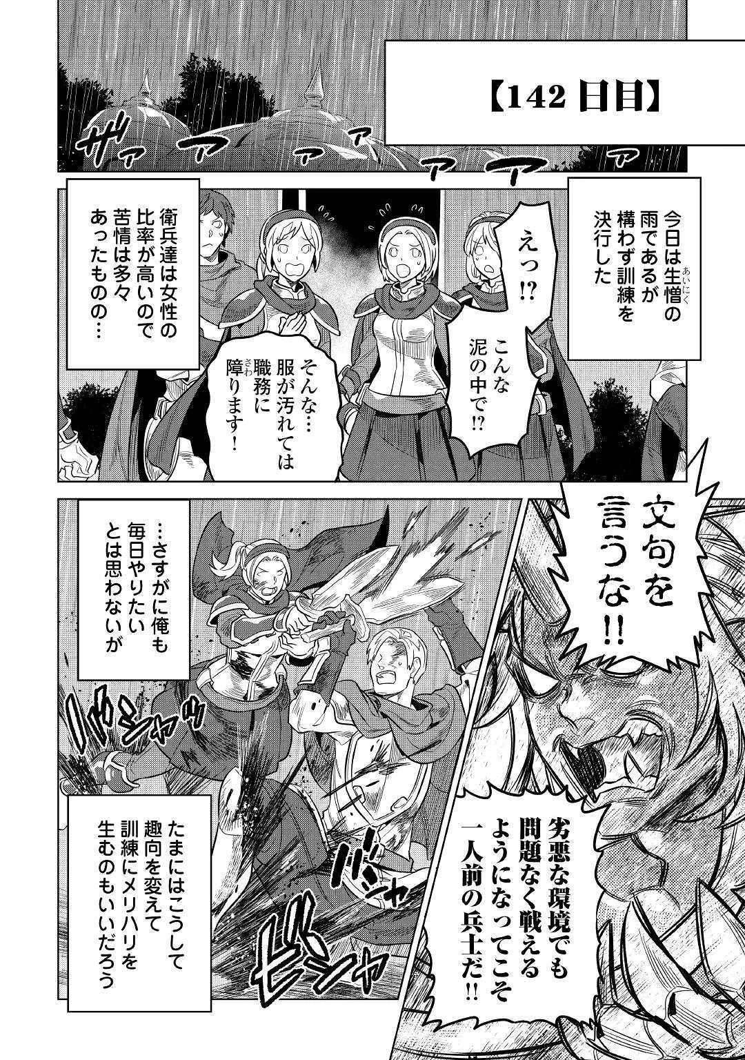 リ・モンスター 第57話 - 8