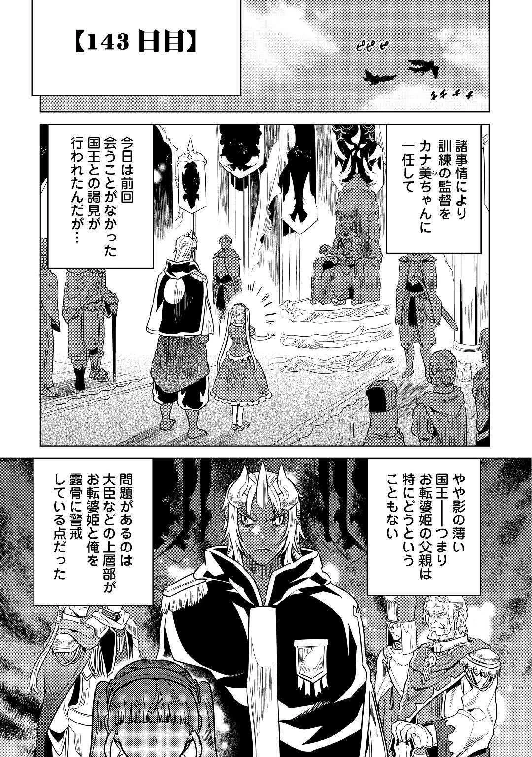 リ・モンスター 第57話 - 9