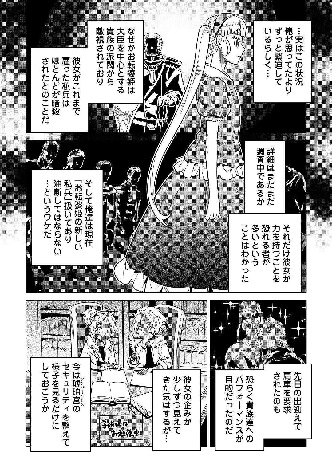 リ・モンスター 第57話 - 10