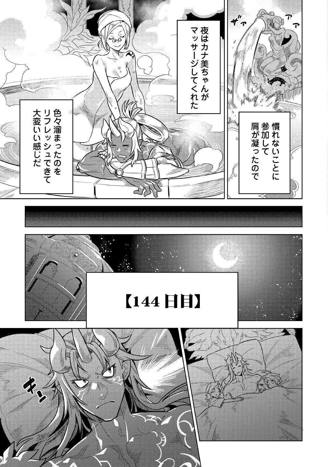 リ・モンスター 第57話 - 11