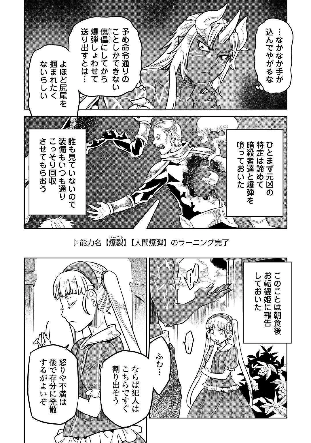 リ・モンスター 第57話 - 14