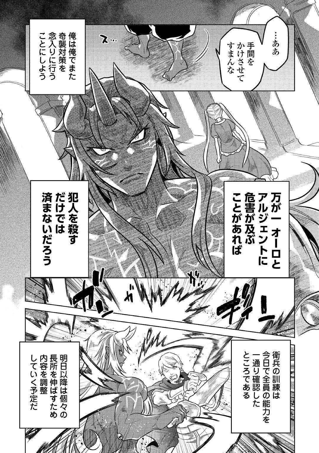 リ・モンスター 第57話 - 15