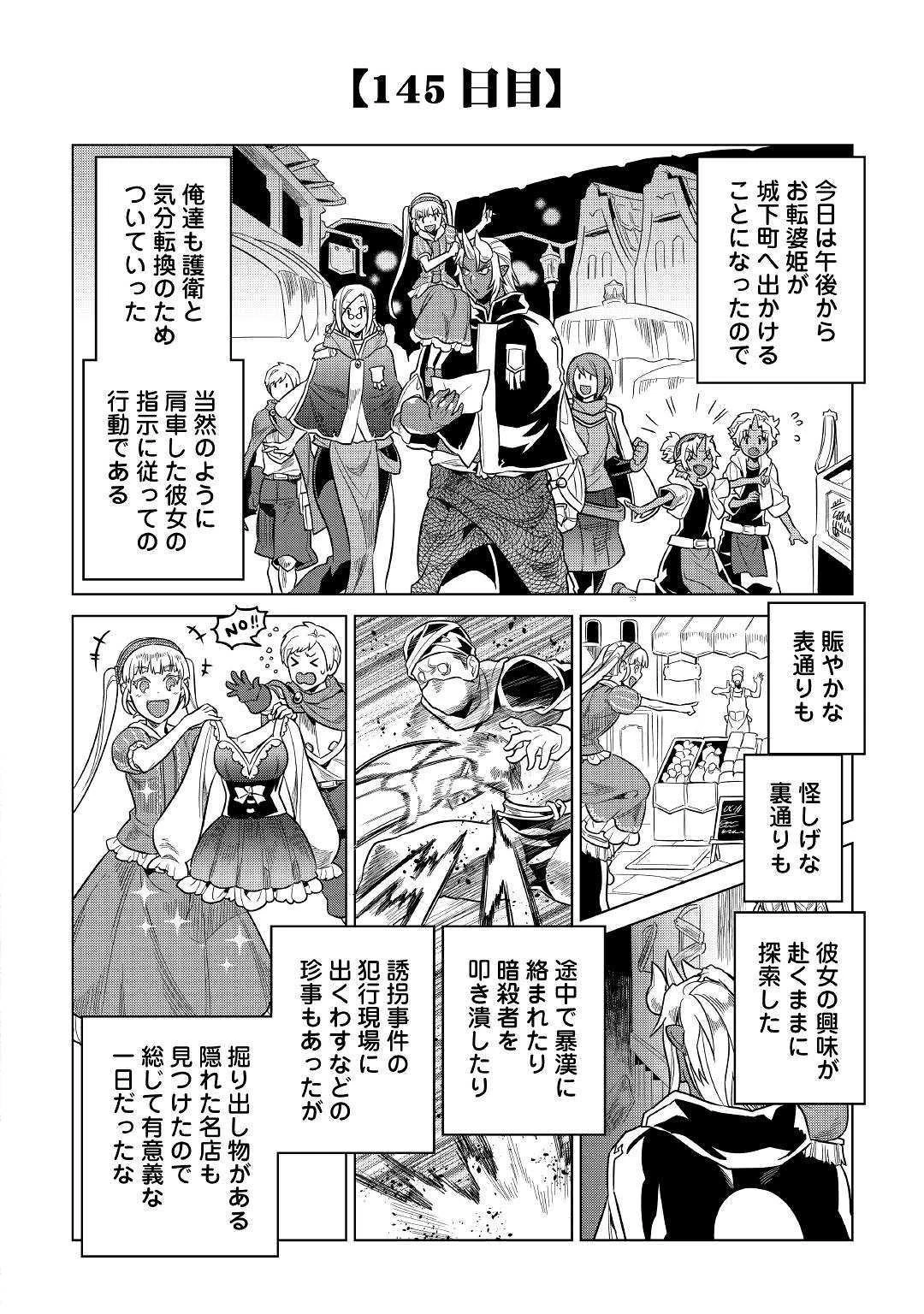 リ・モンスター 第57話 - 16