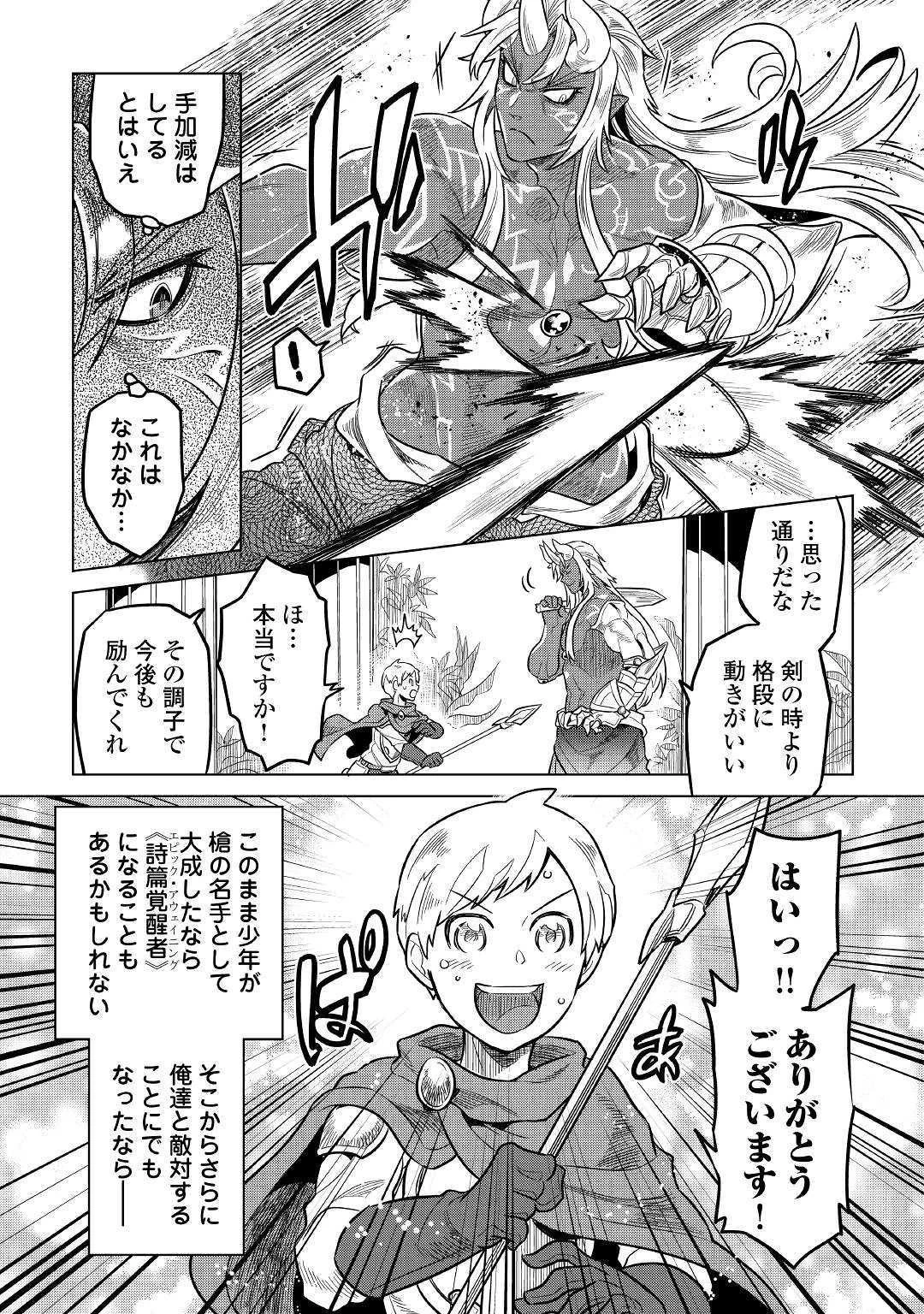 リ・モンスター 第57話 - 19