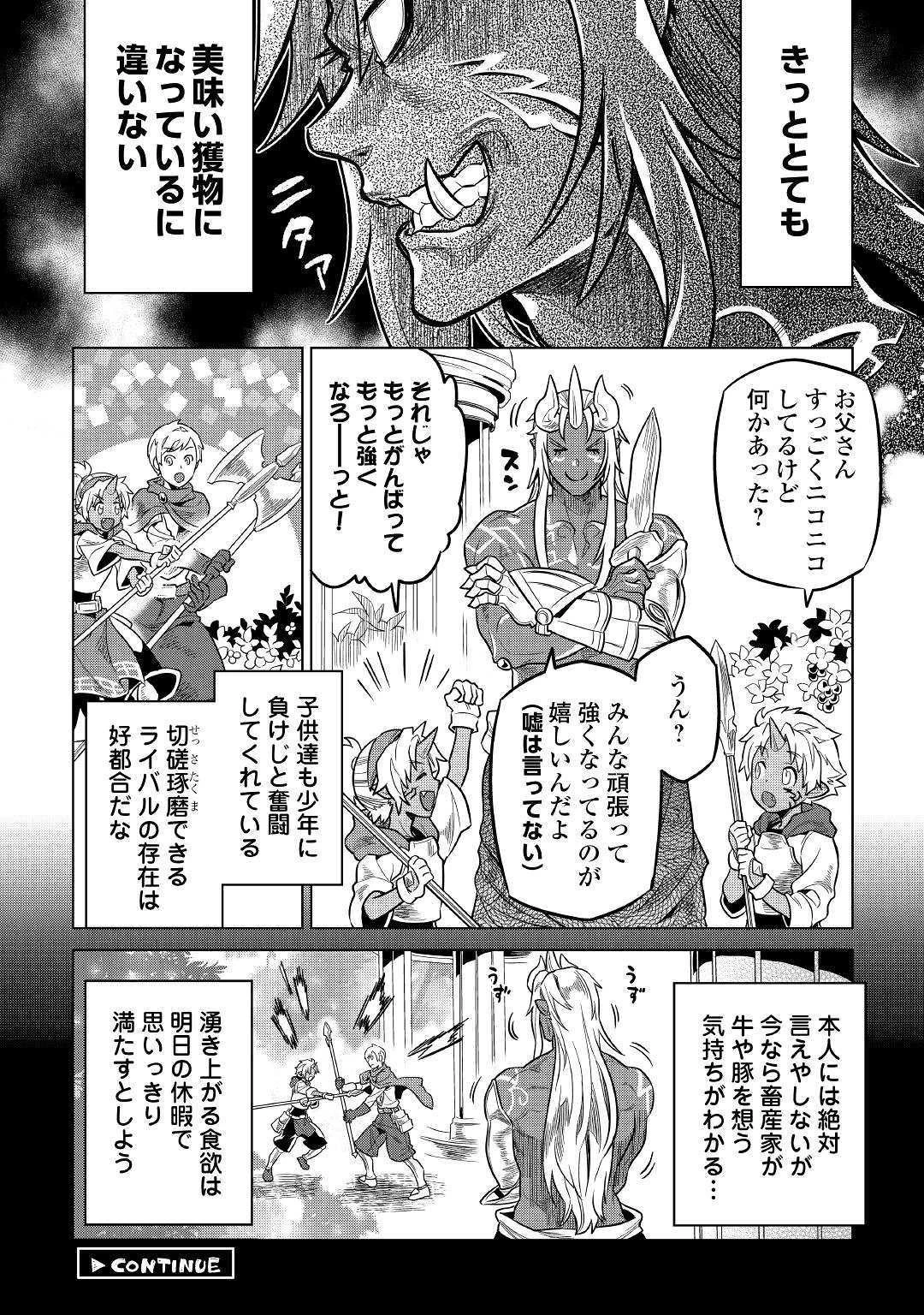 リ・モンスター 第57話 - 20