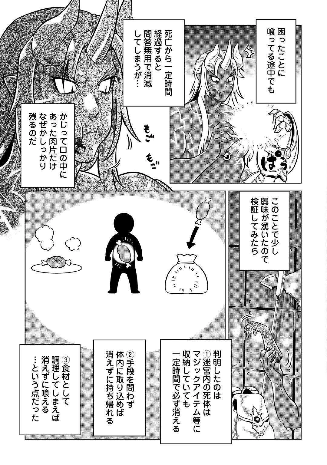 リ・モンスター 第58話 - 5