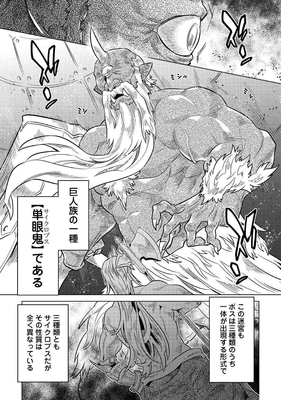 リ・モンスター 第58話 - 7