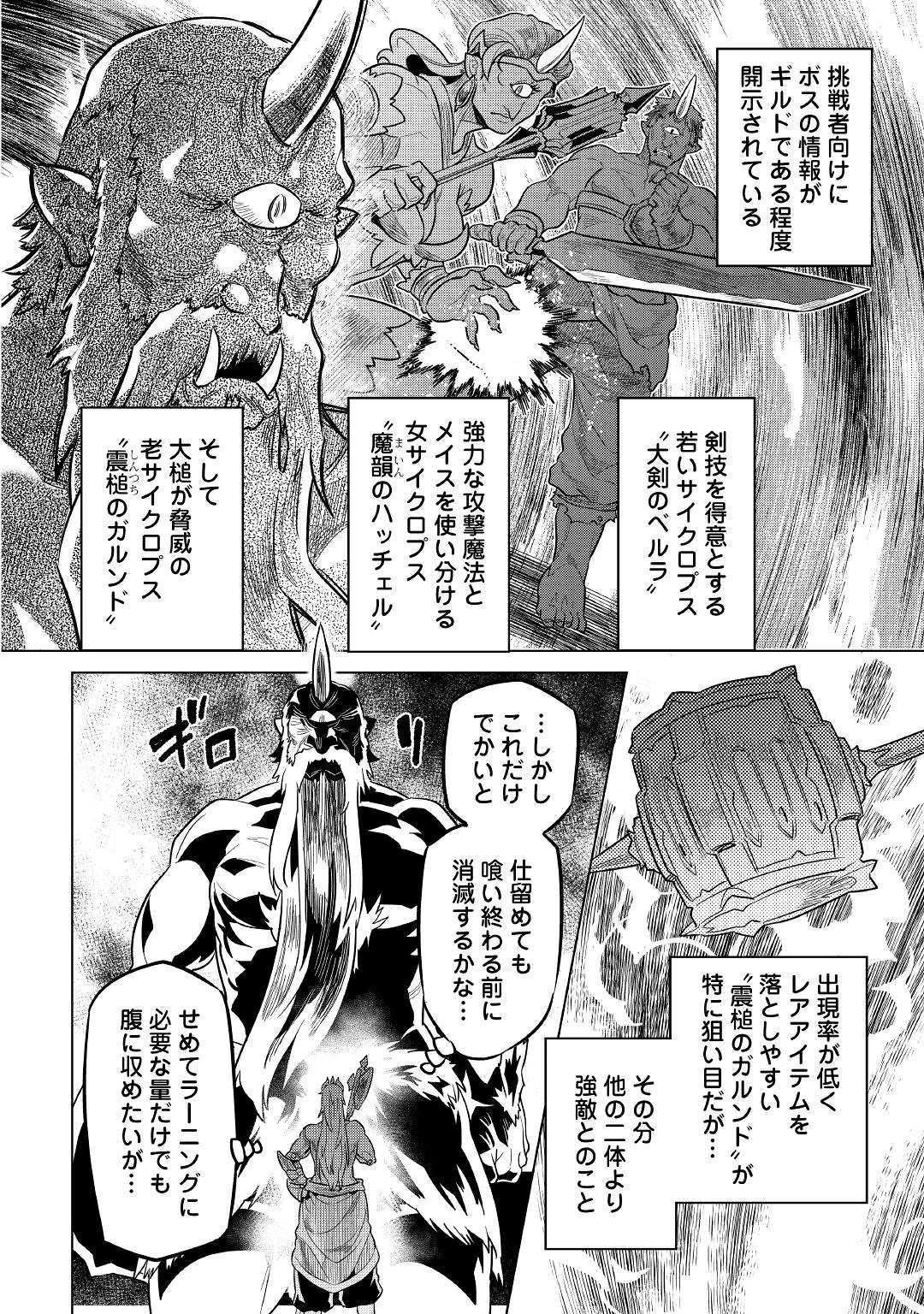 リ・モンスター 第58話 - 8