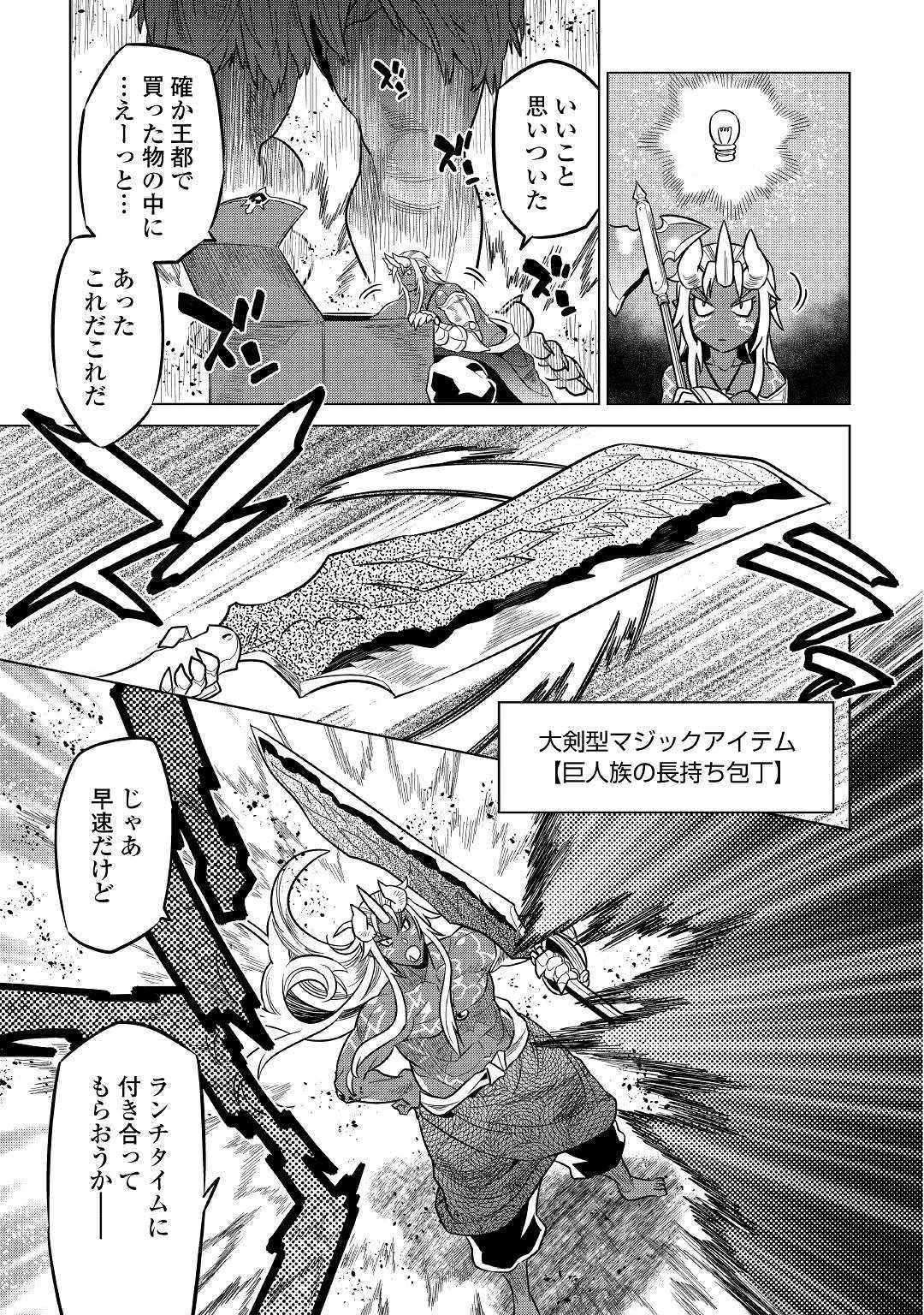 リ・モンスター 第58話 - 9