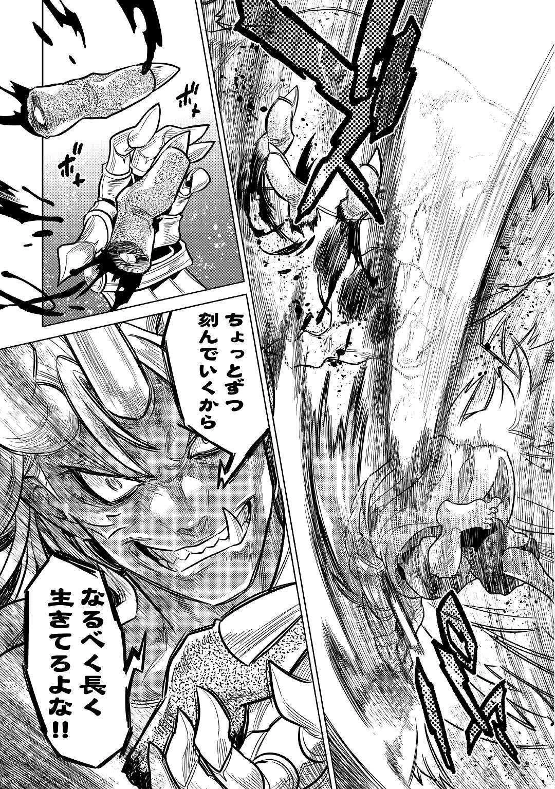 リ・モンスター 第58話 - 11