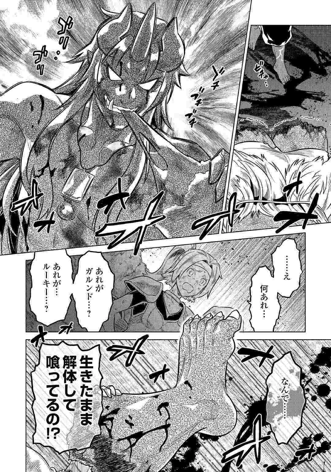 リ・モンスター 第58話 - 14