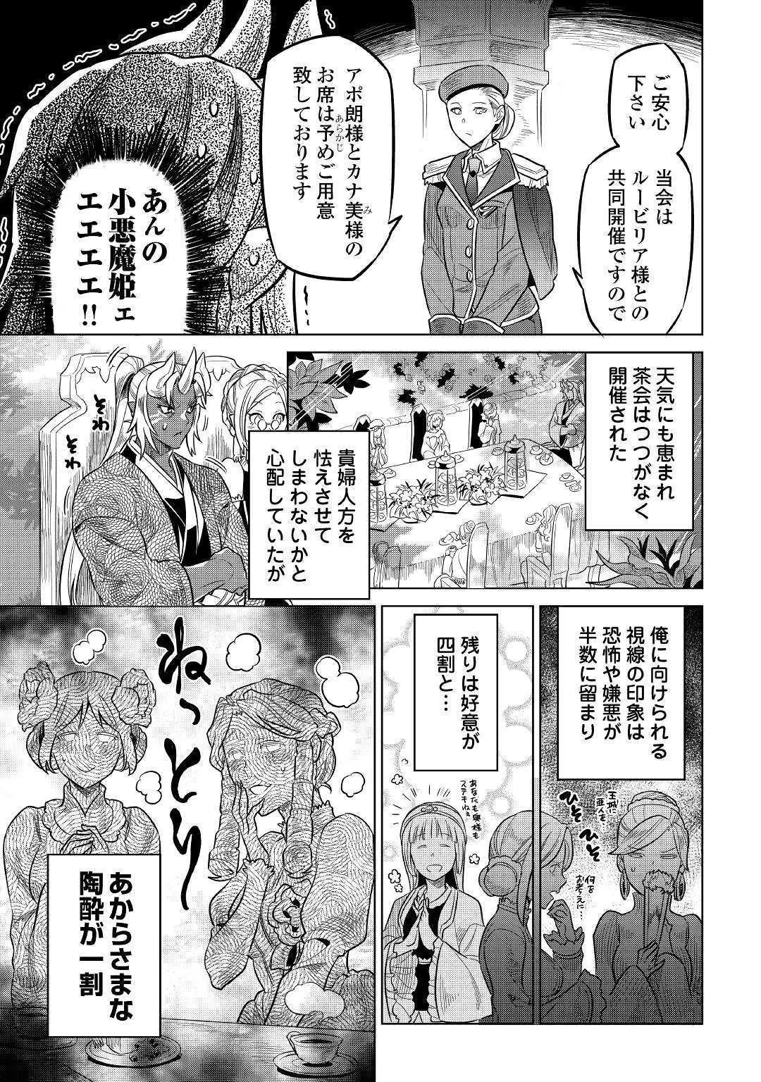 リ・モンスター 第58話 - 19