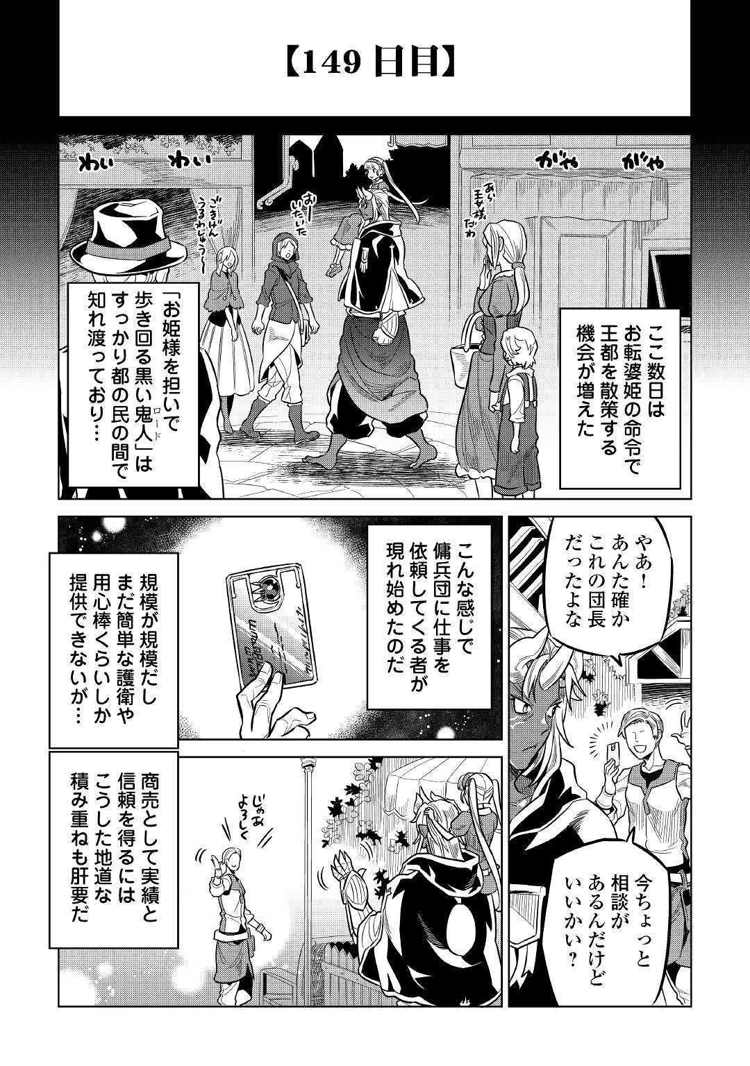 リ・モンスター 第59話 - 1