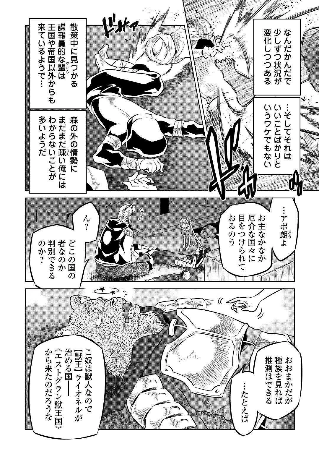 リ・モンスター 第59話 - 2