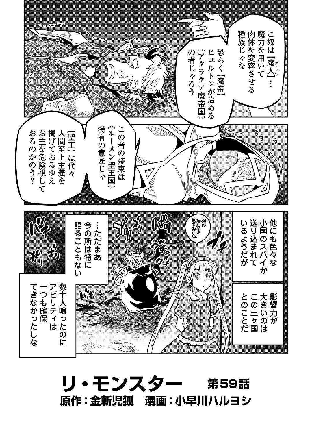 リ・モンスター 第59話 - 3