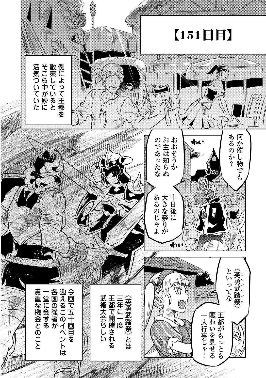 リ・モンスター 第59話 - 6