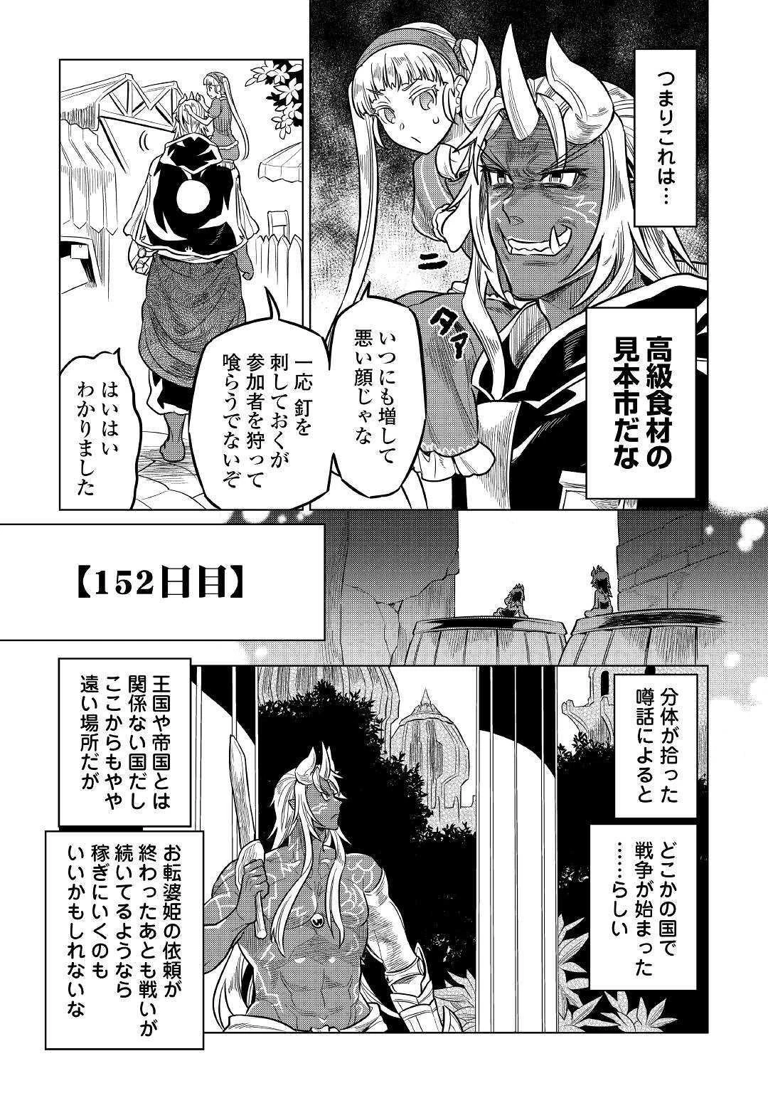 リ・モンスター 第59話 - 7