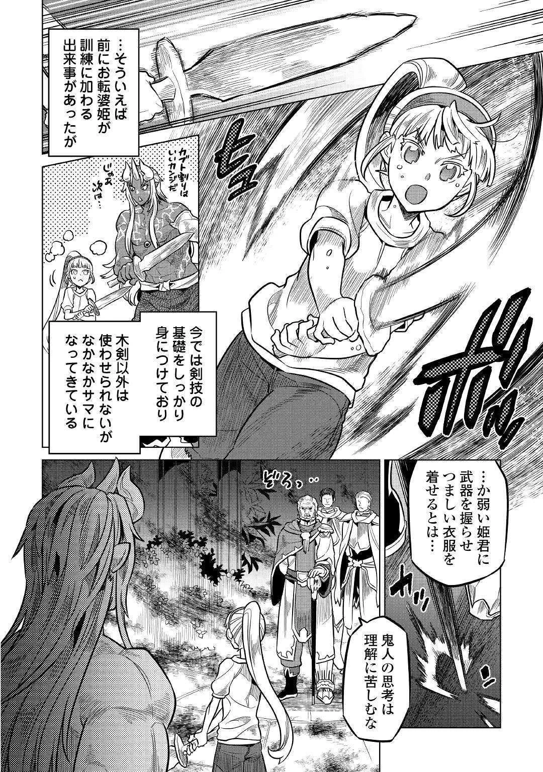 リ・モンスター 第59話 - 8