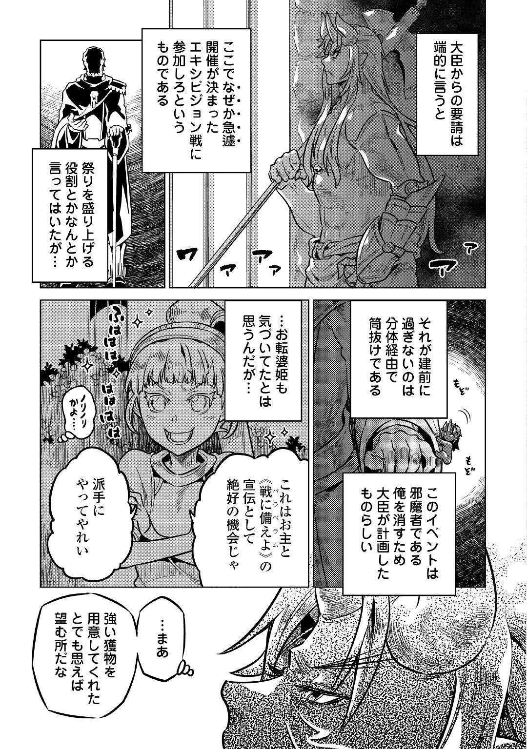 リ・モンスター 第59話 - 11