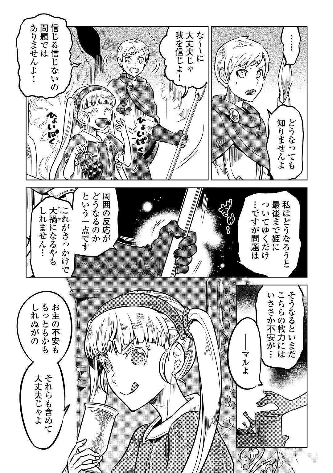 リ・モンスター 第59話 - 13