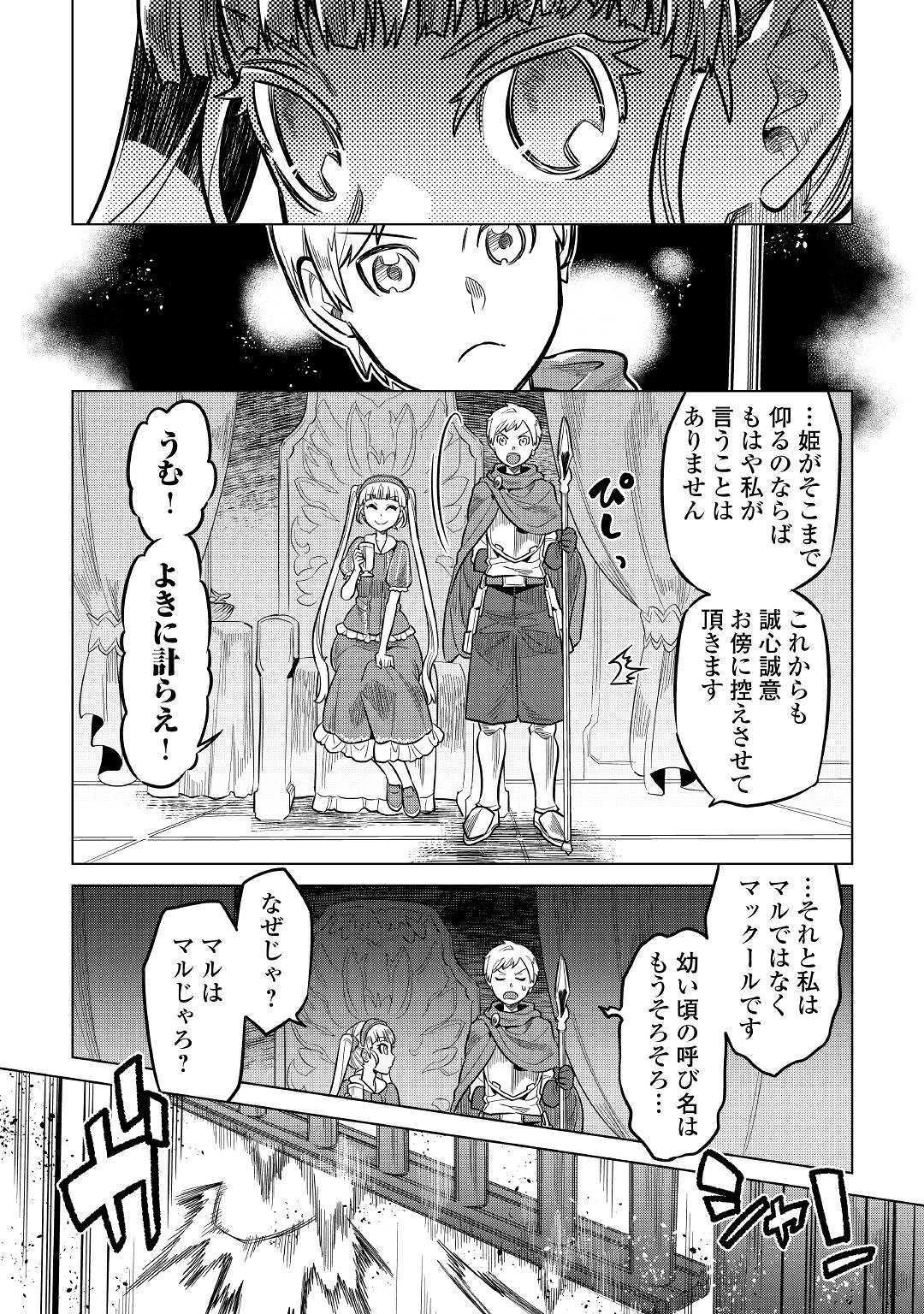 リ・モンスター 第59話 - 14