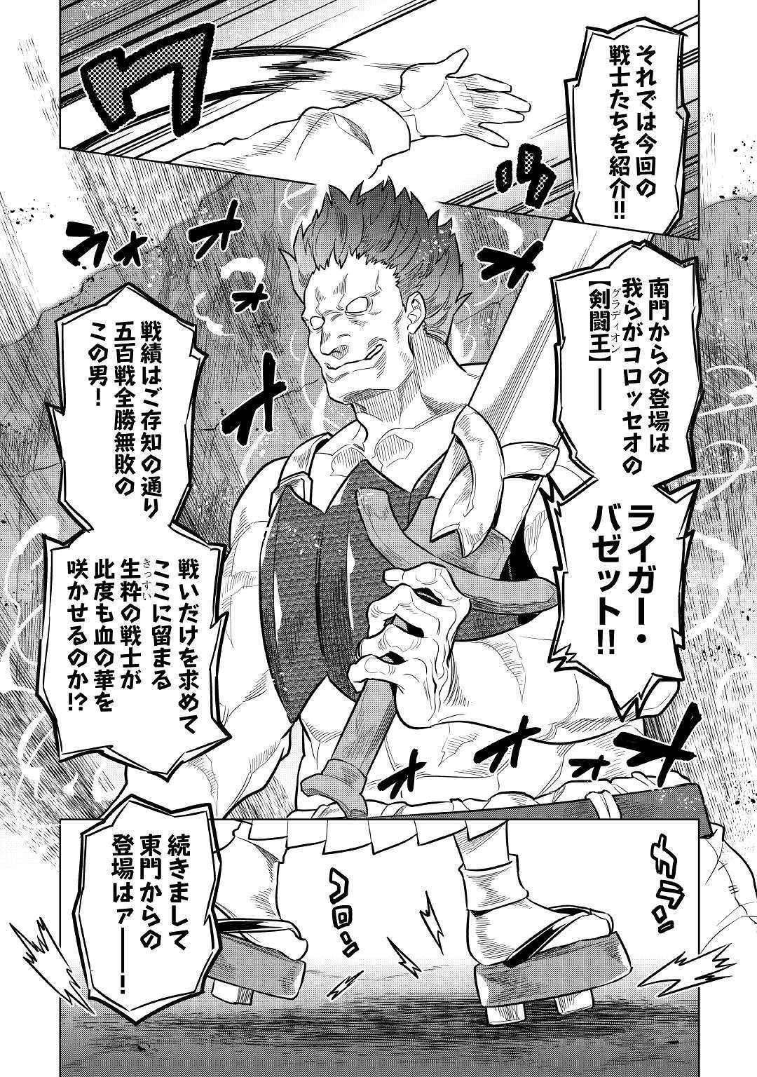 リ・モンスター 第59話 - 15