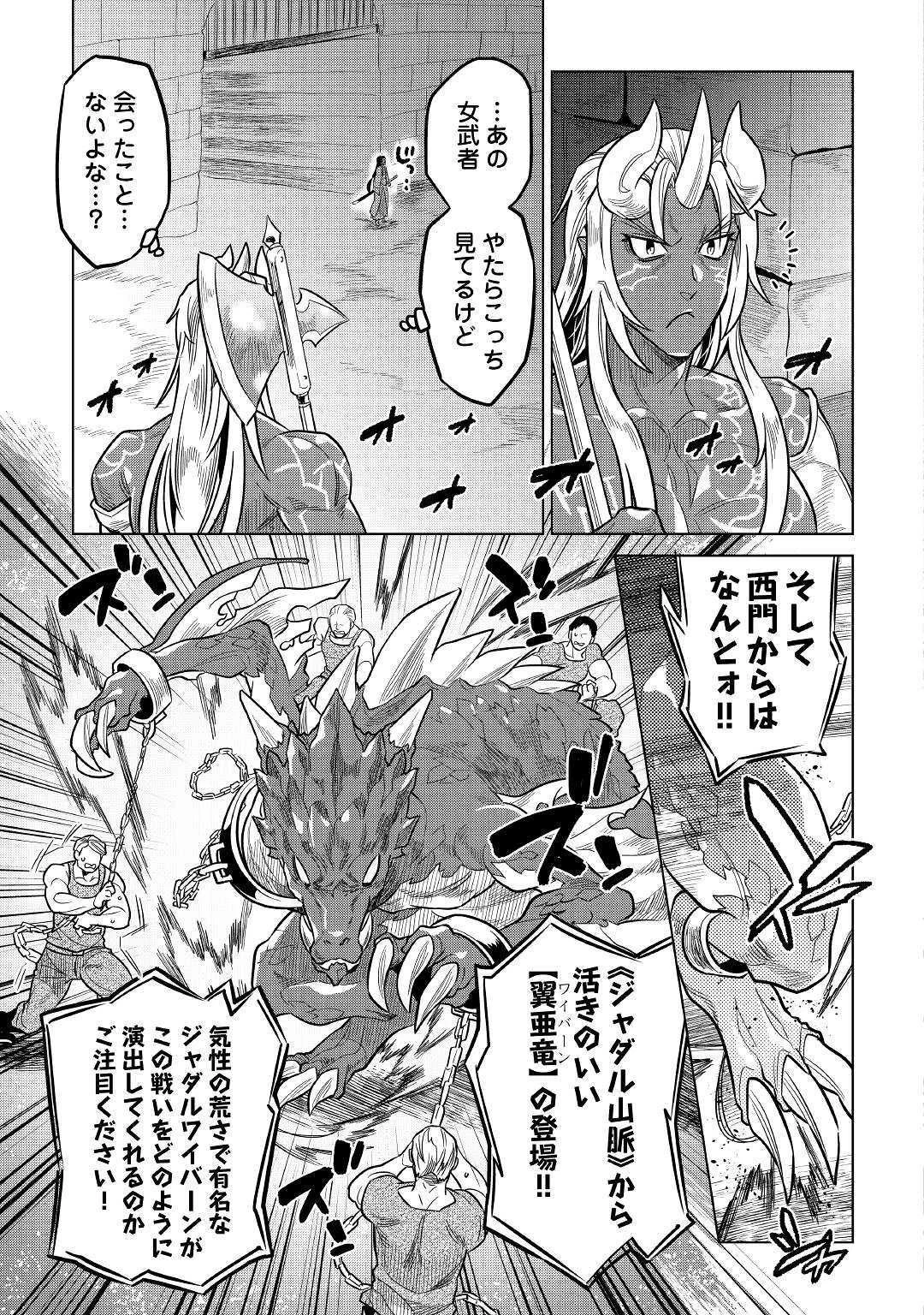 リ・モンスター 第59話 - 17