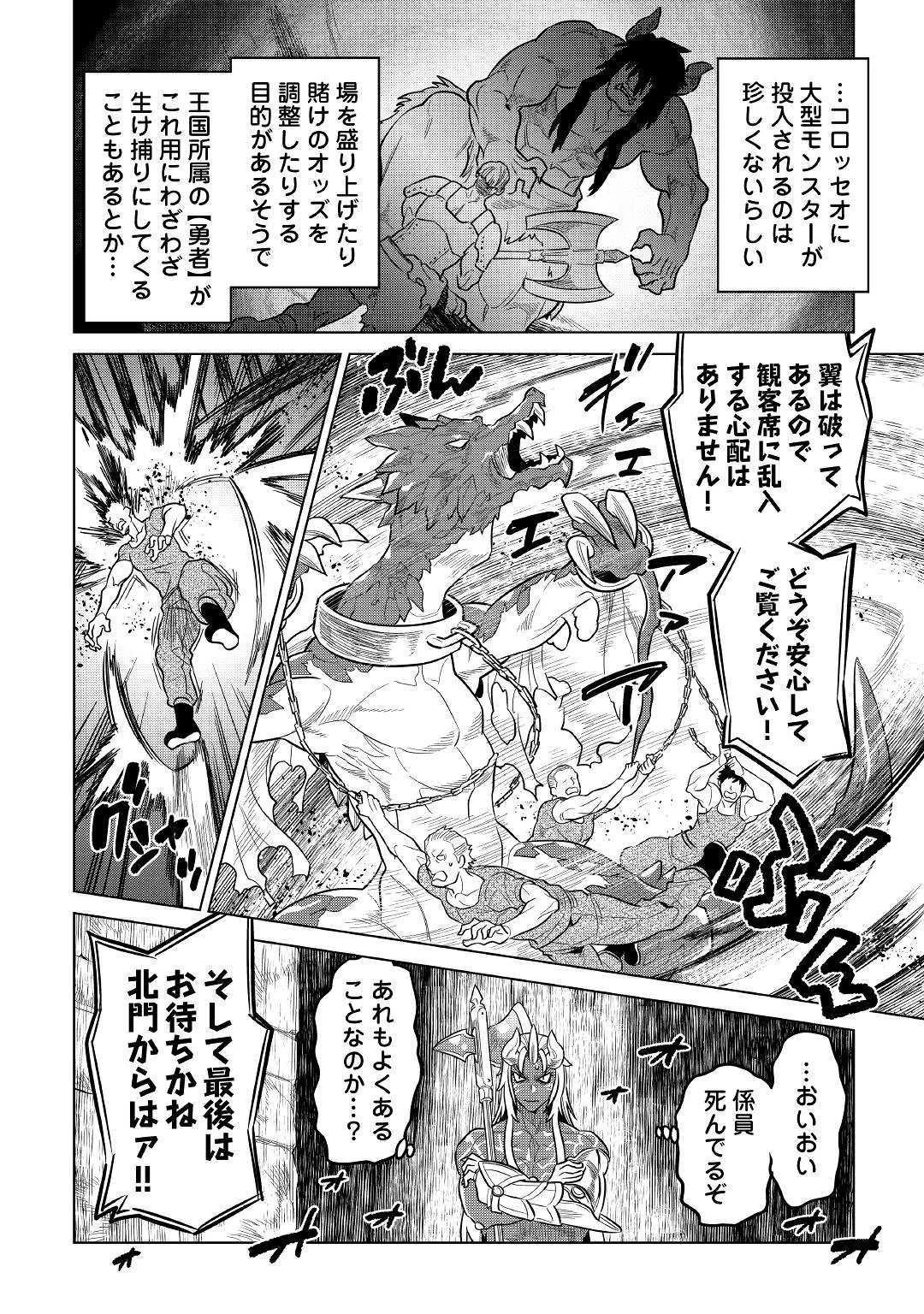 リ・モンスター 第59話 - 18