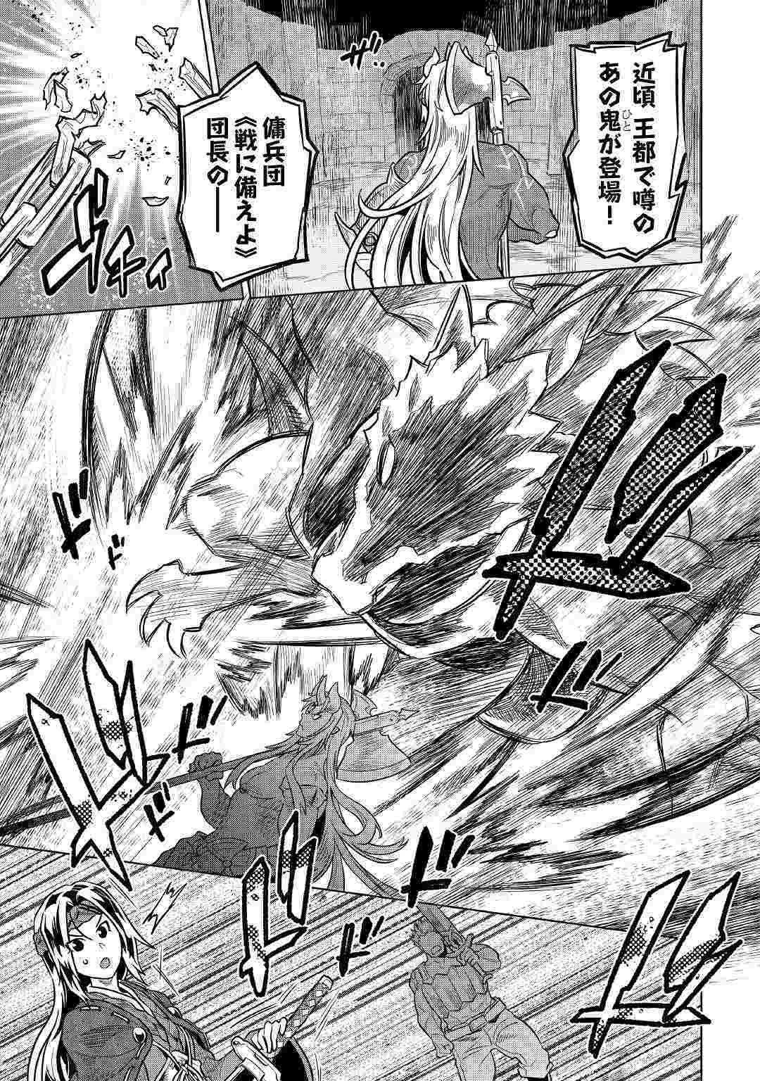 リ・モンスター 第59話 - 19