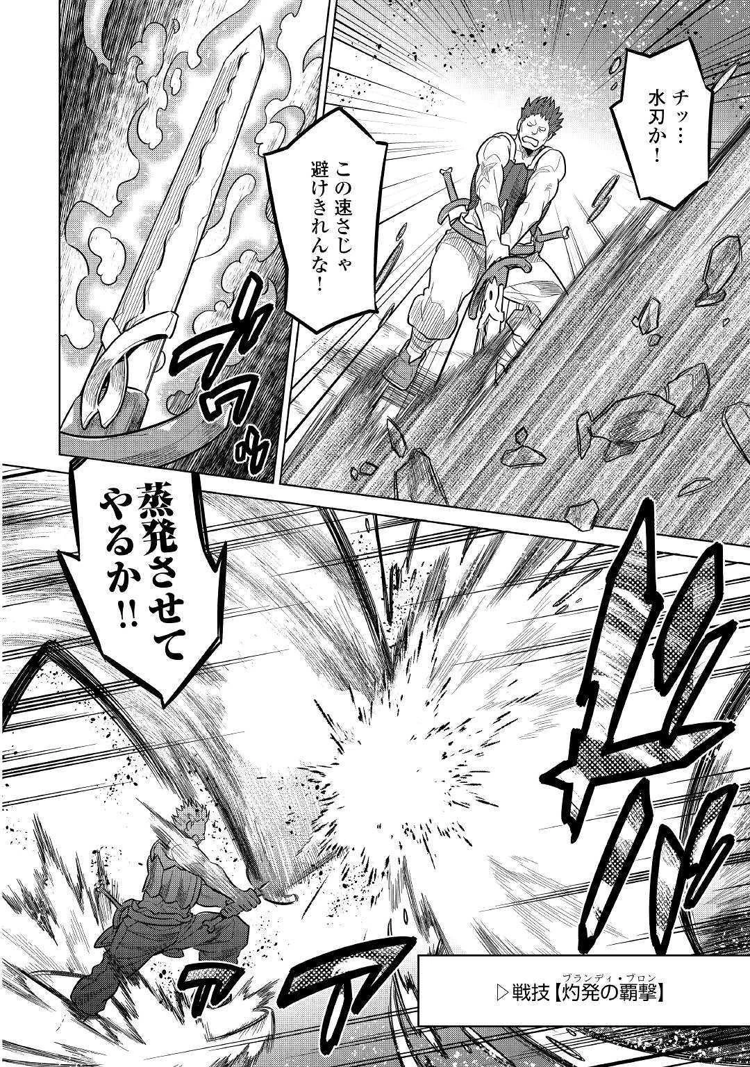 リ・モンスター 第60話 - 6