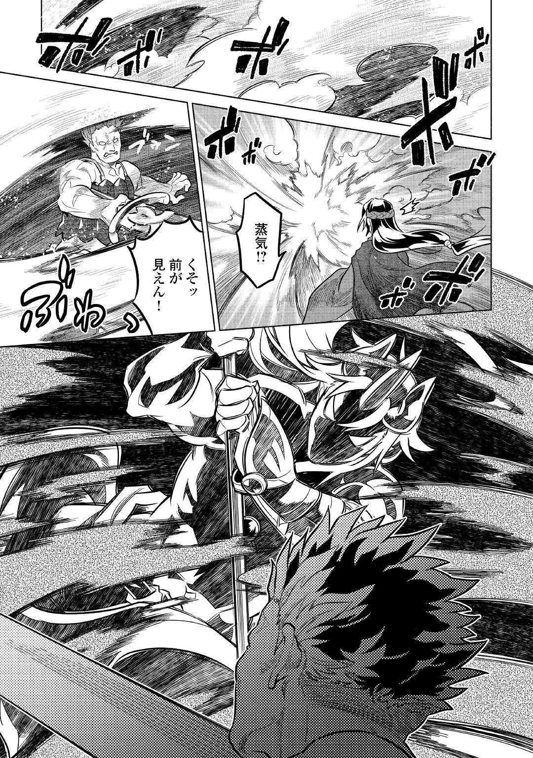 リ・モンスター 第60話 - 7