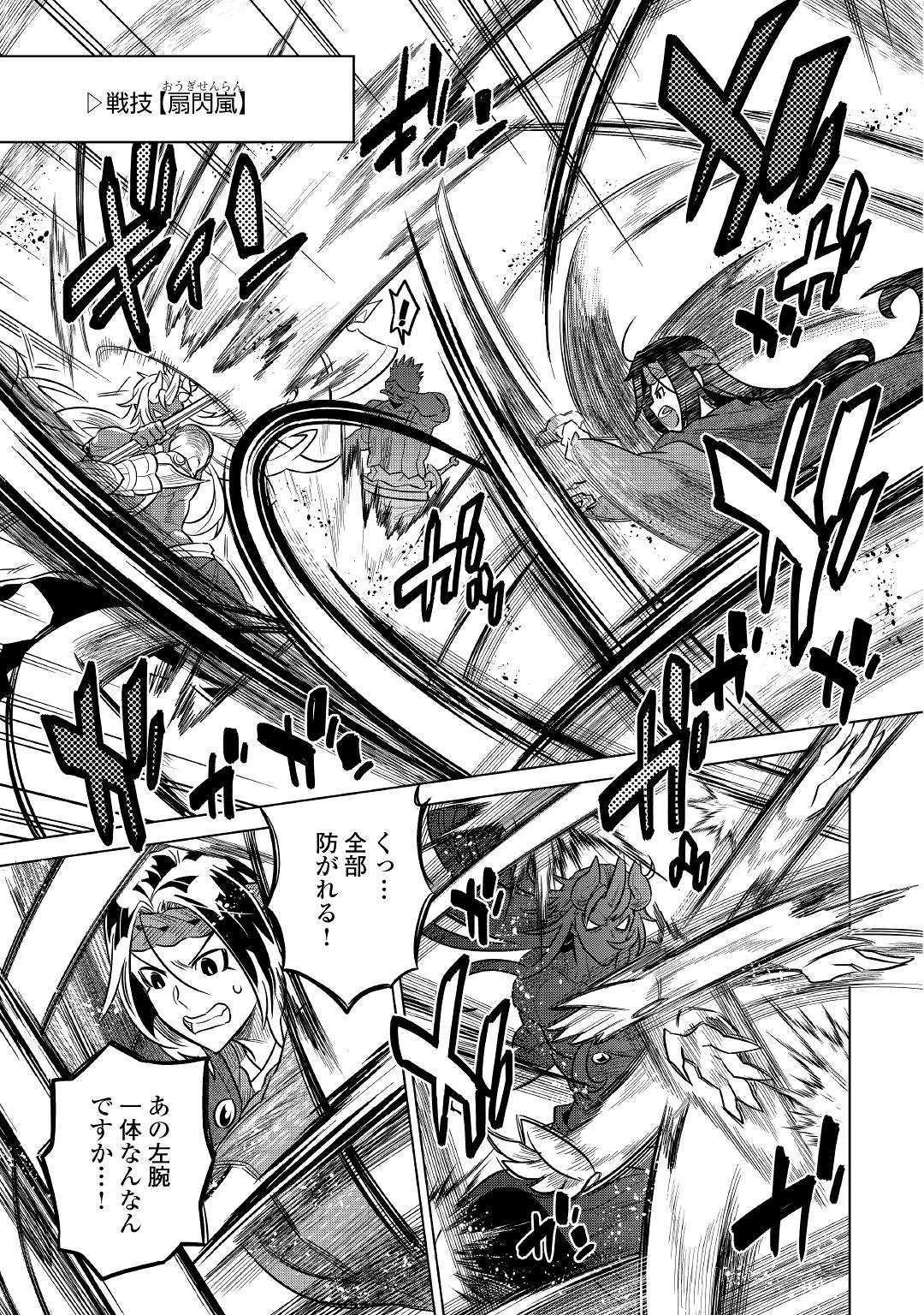 リ・モンスター 第60話 - 9