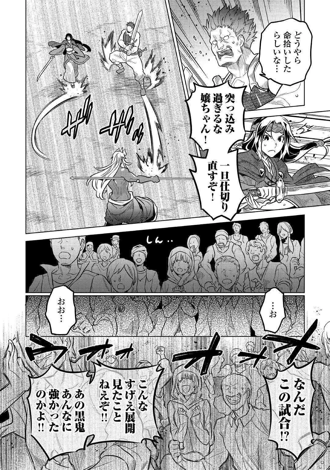 リ・モンスター 第60話 - 10