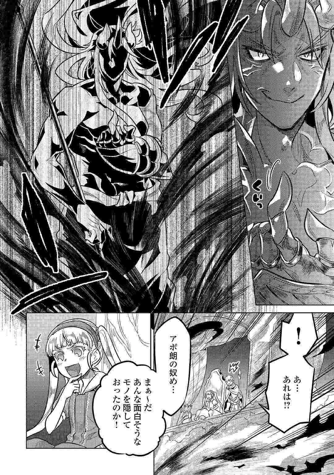 リ・モンスター 第60話 - 12